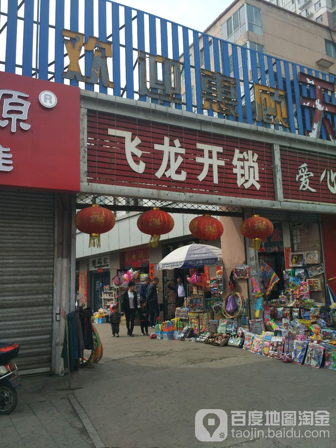 飞龙开锁