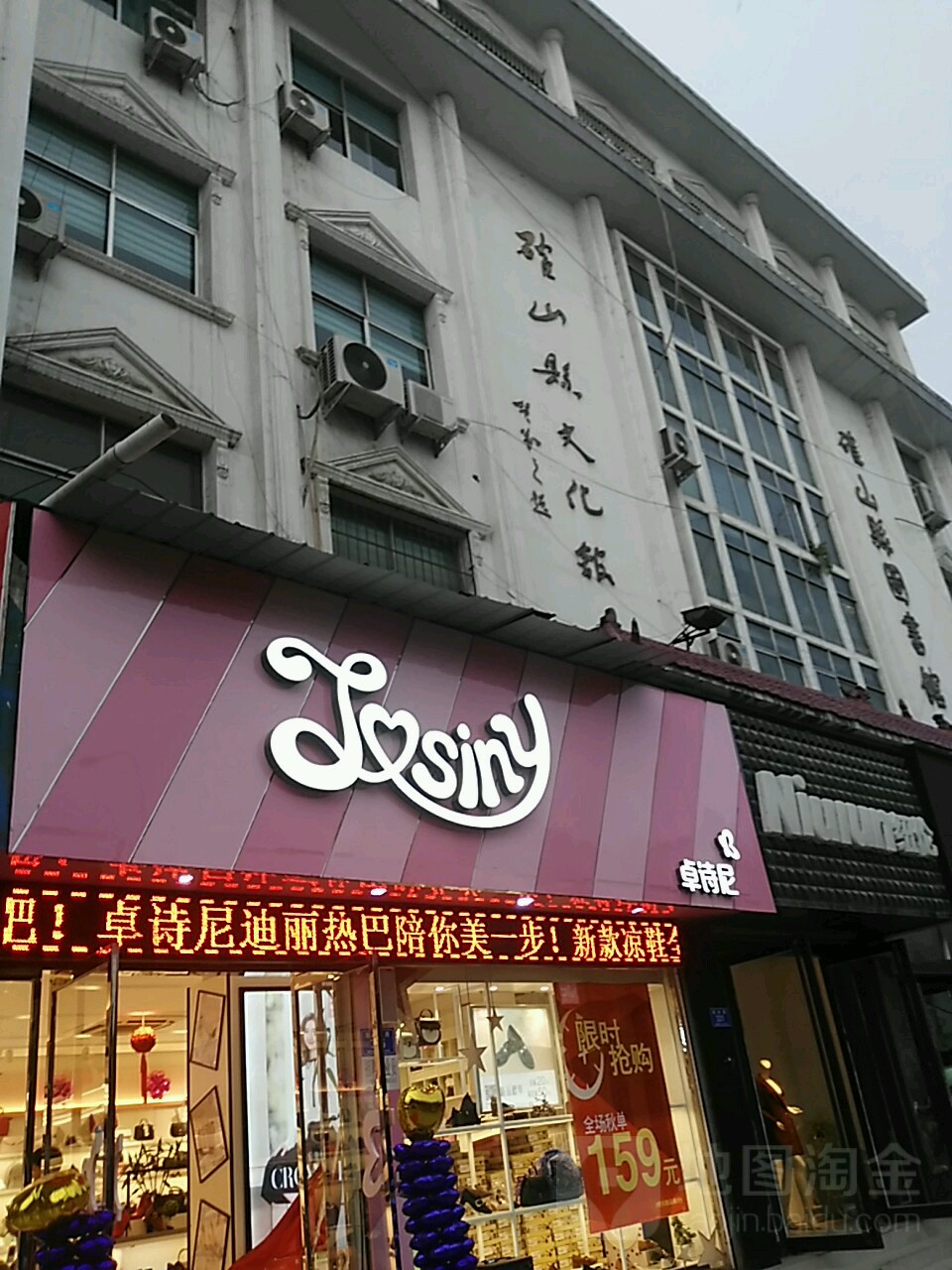 确山县卓诗尼(解放路店)