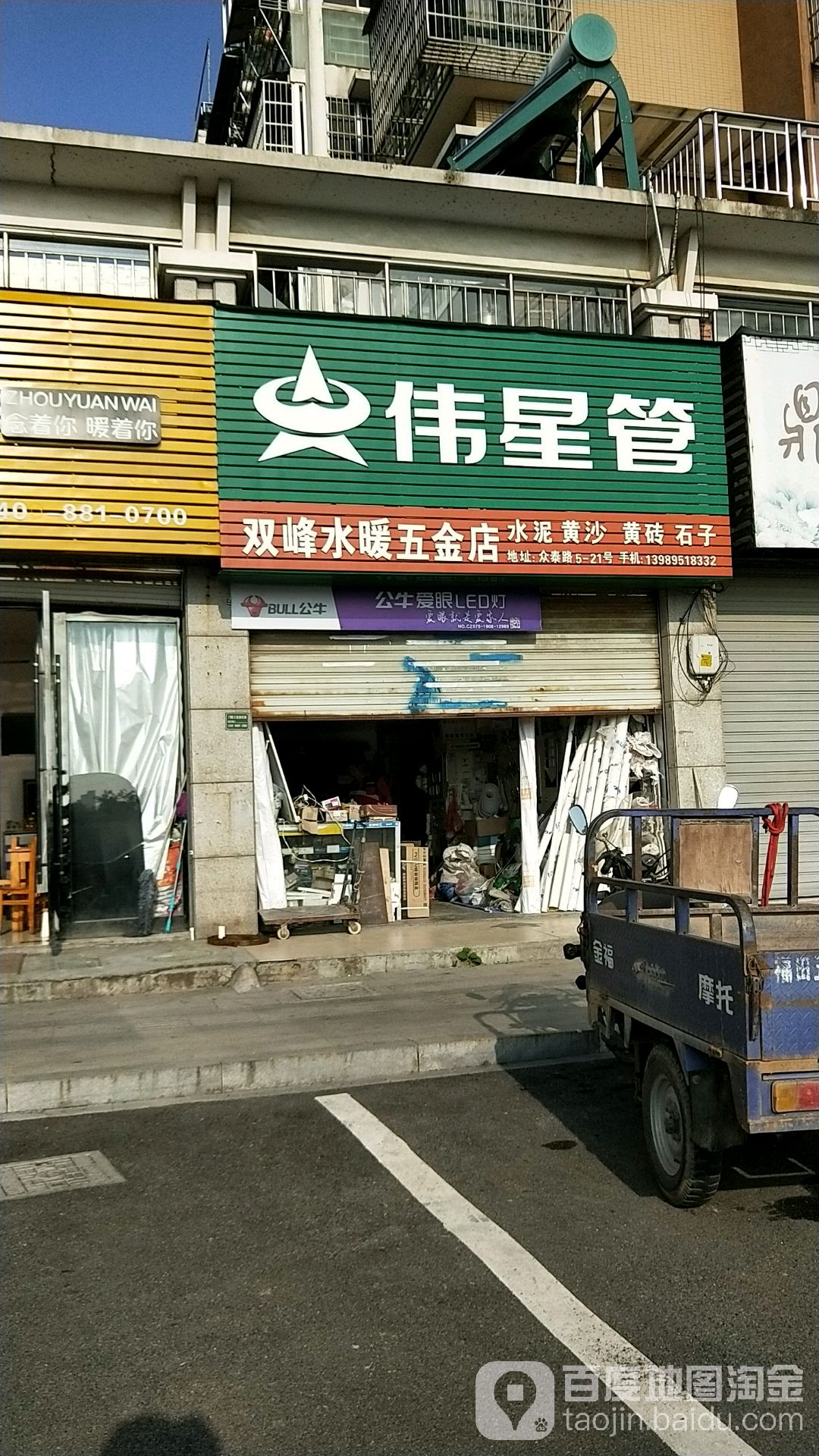 双峰水暖五金店