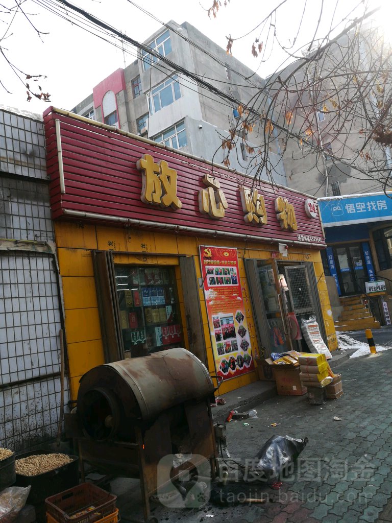 放心购物(十月路店)