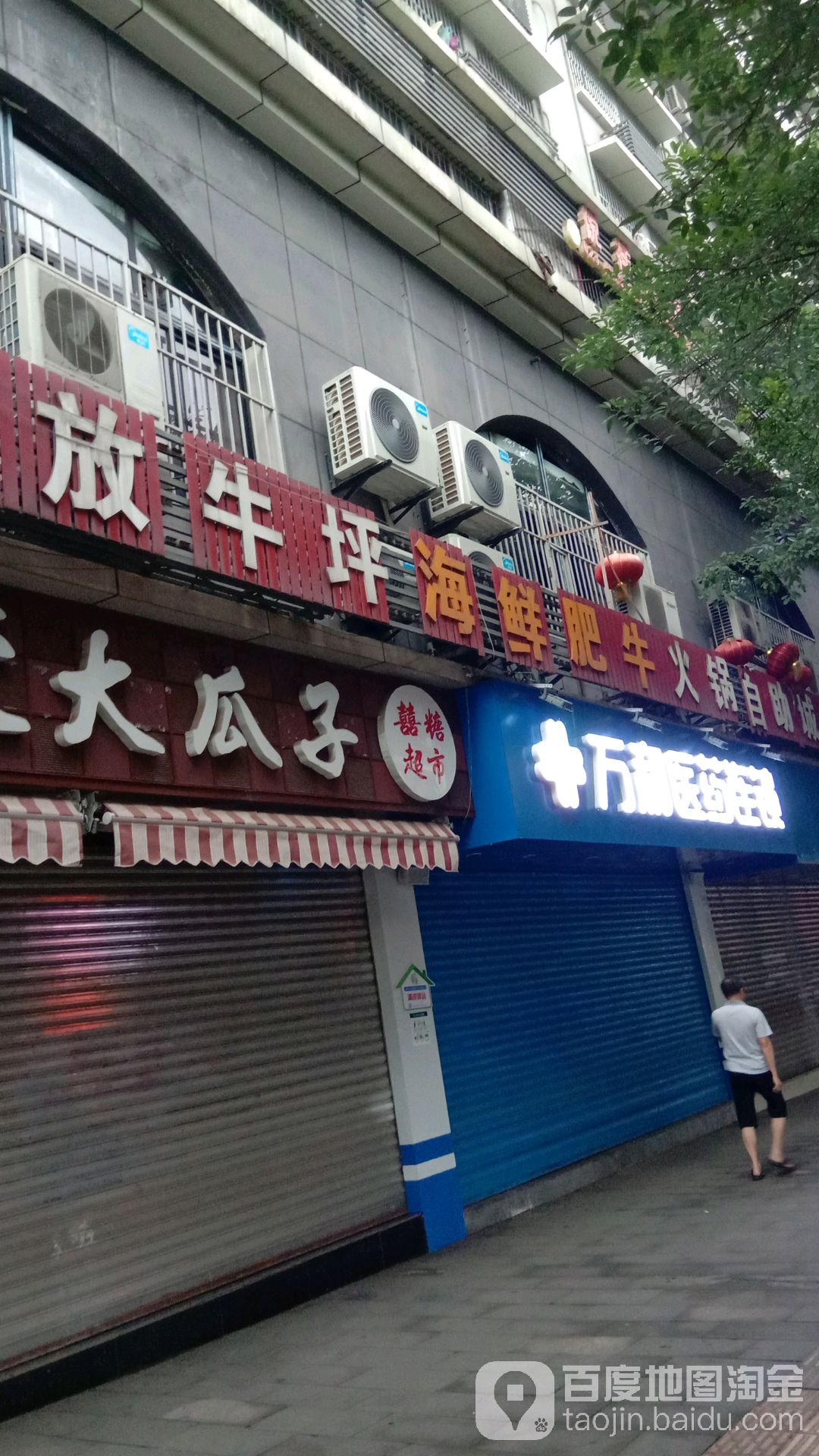 黄牛坪海鲜肥牛