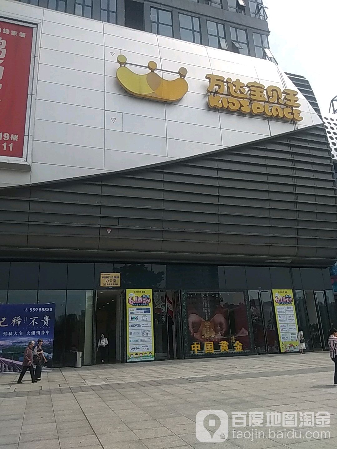 万达保利贝王(湘潭岳塘万达广场店)