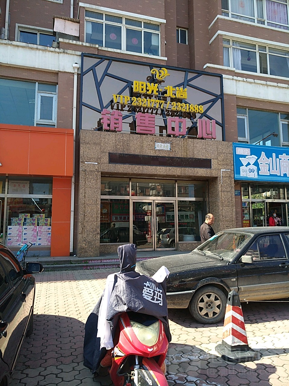 陽光北尚銷售中心
