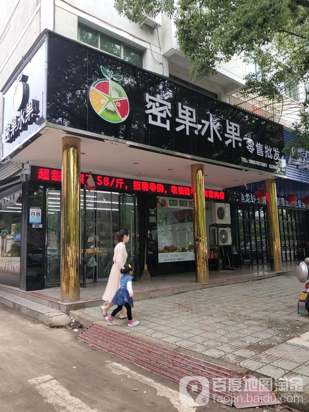 密果水果