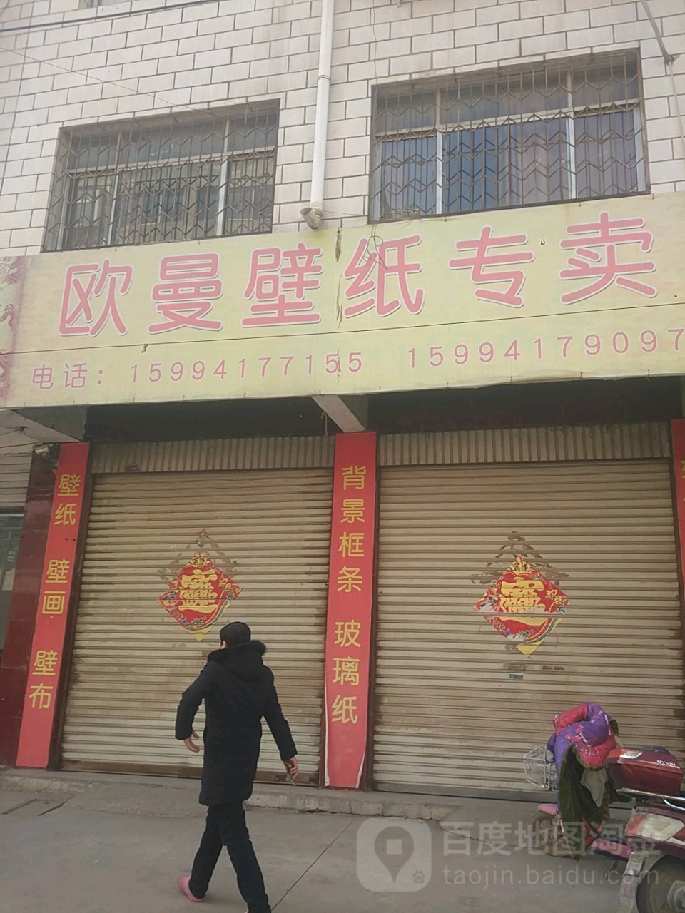 项城市欧曼壁纸专卖(工业南路店)