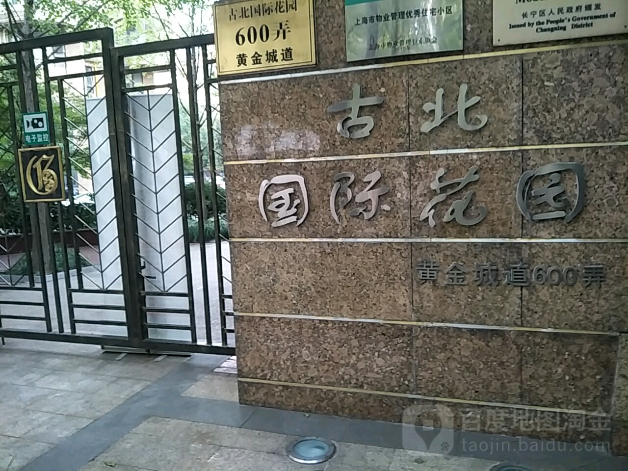 上海市长宁区玛瑙路301号