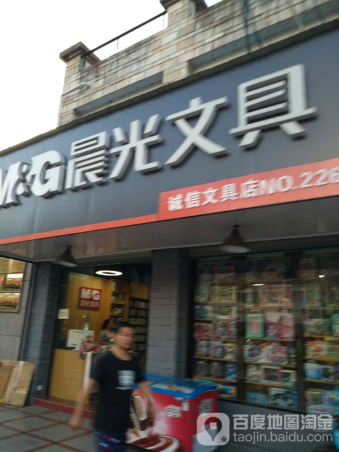 诚信文具