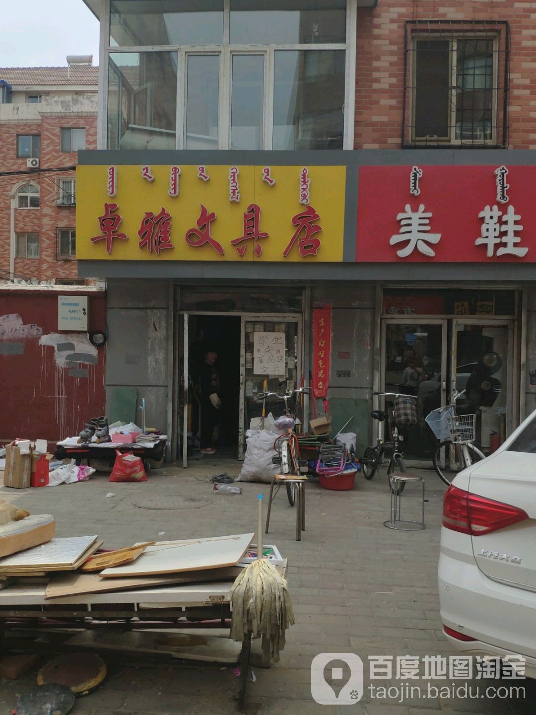 卓雅文具店(团结大街店)