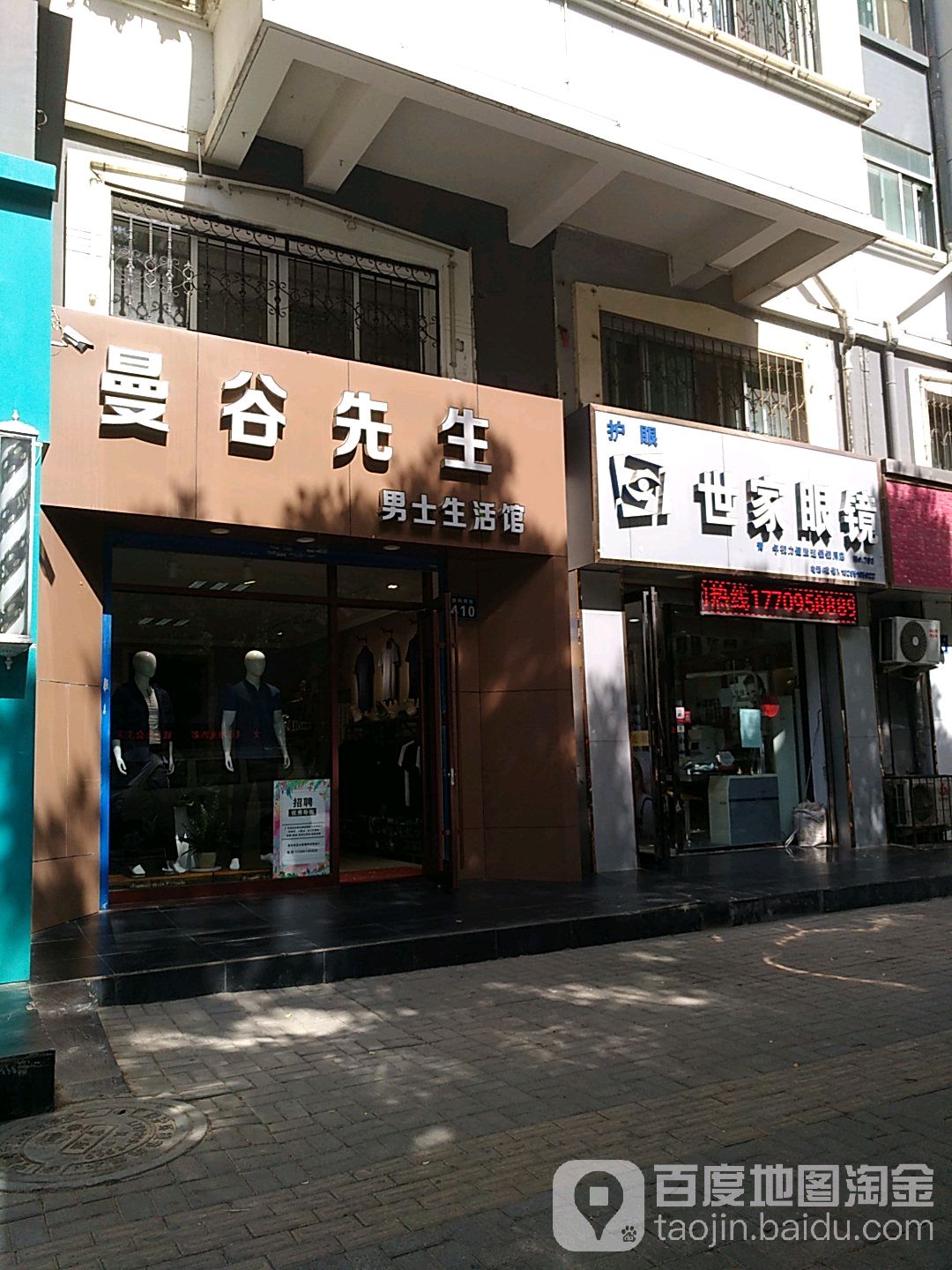 世家眼镜(银川店)