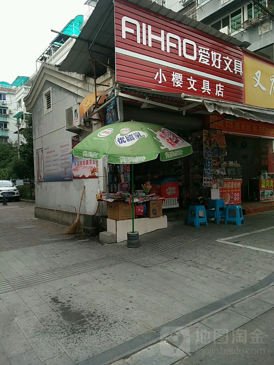 小樱文具店