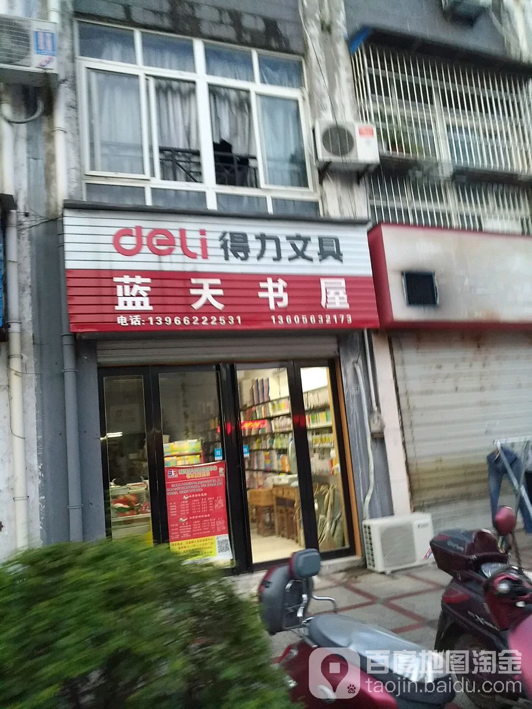兰天书屋