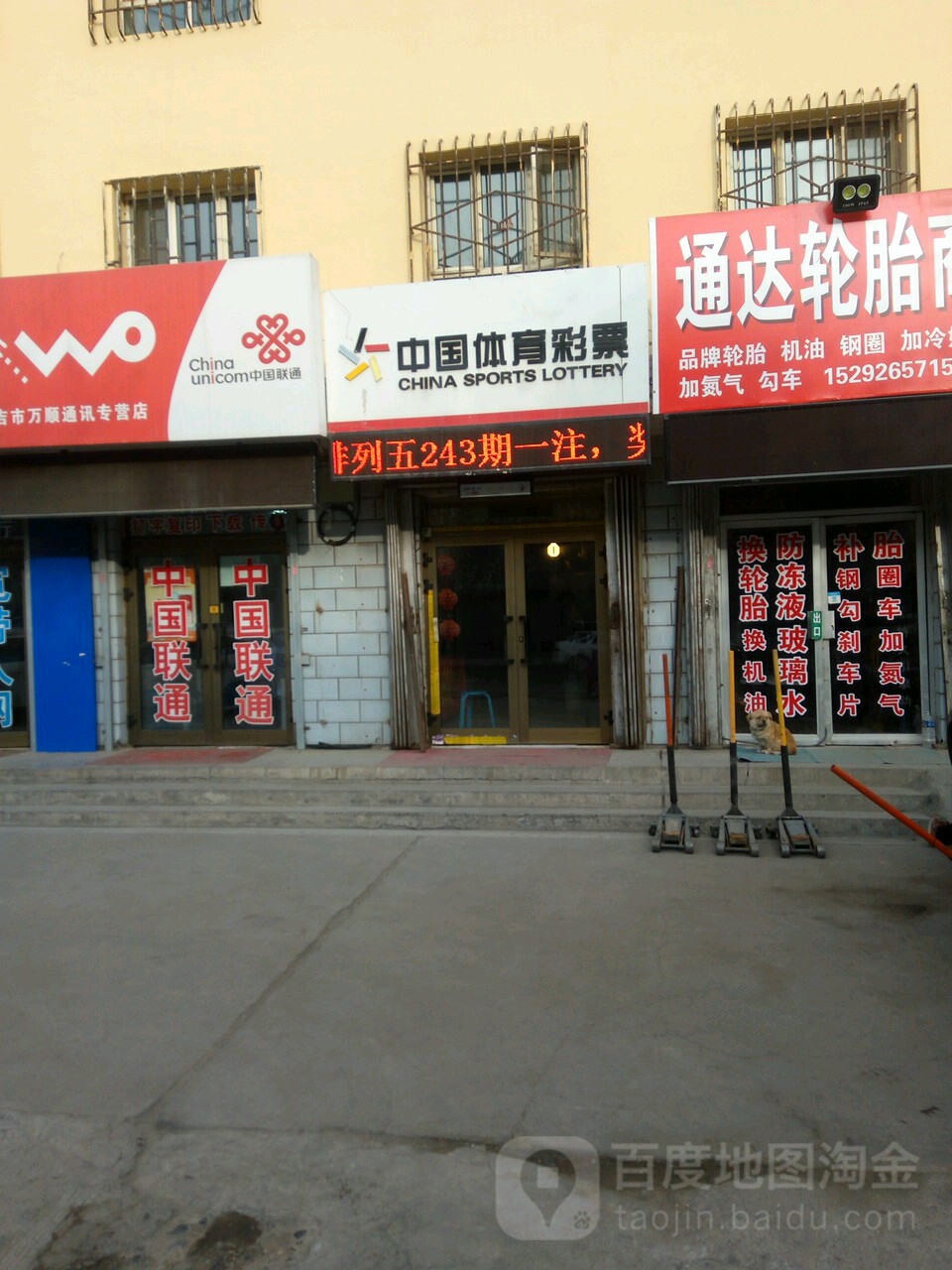 中国&体育彩票(红旗路店)