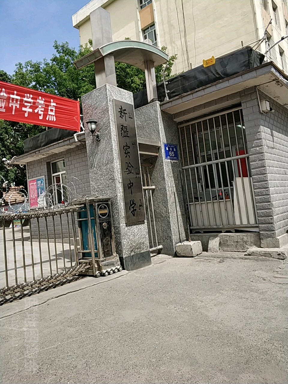 新疆实验中学_乌鲁木齐_百度地图