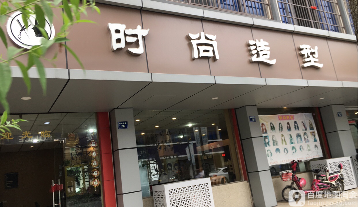 时尚龙型(陶庄店)