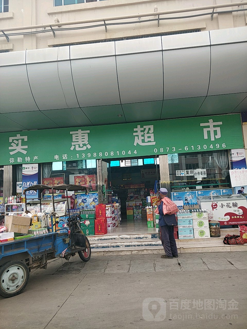 实惠超市(双桥路店)