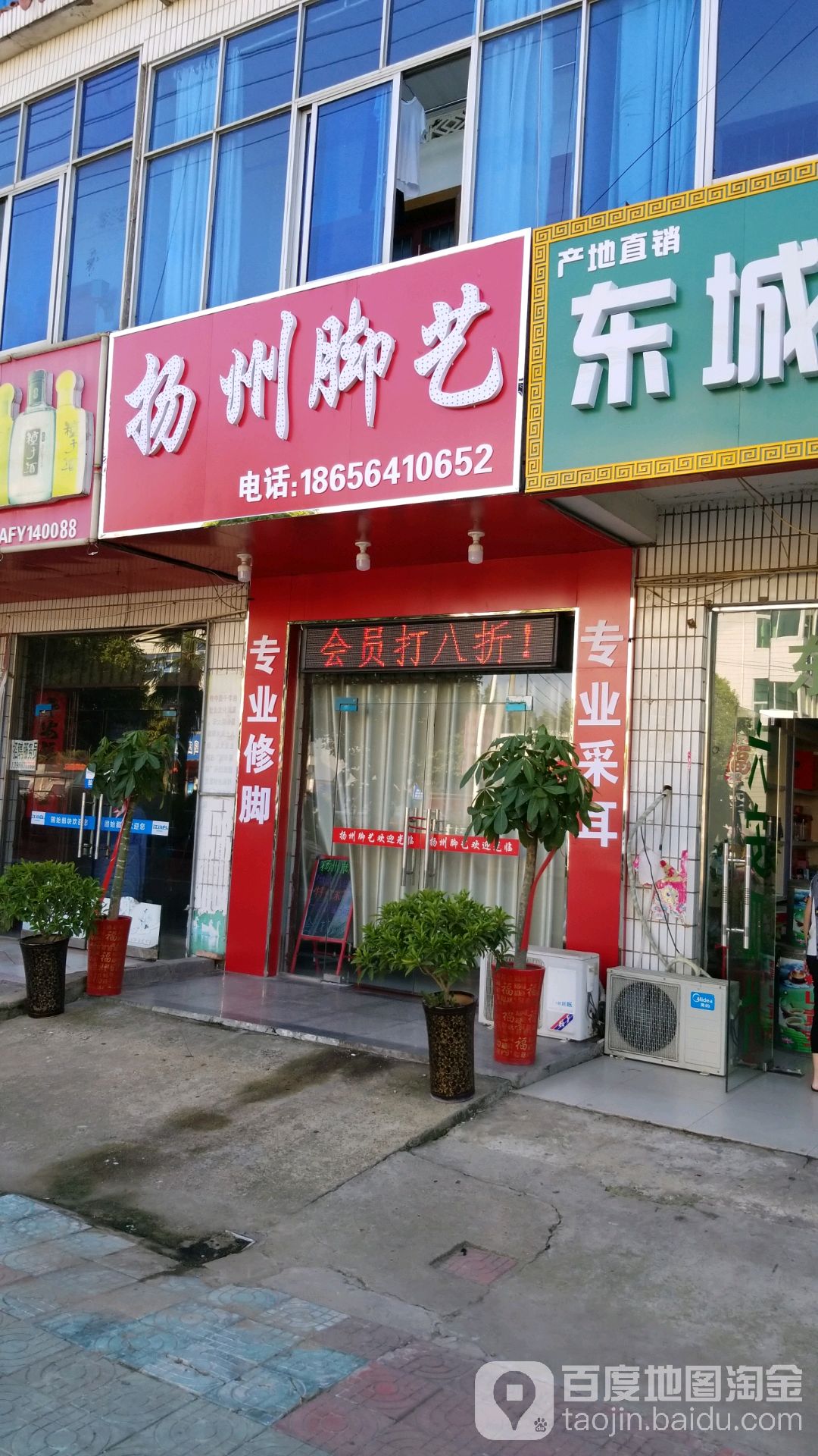 杭州脚艺(和平路店)