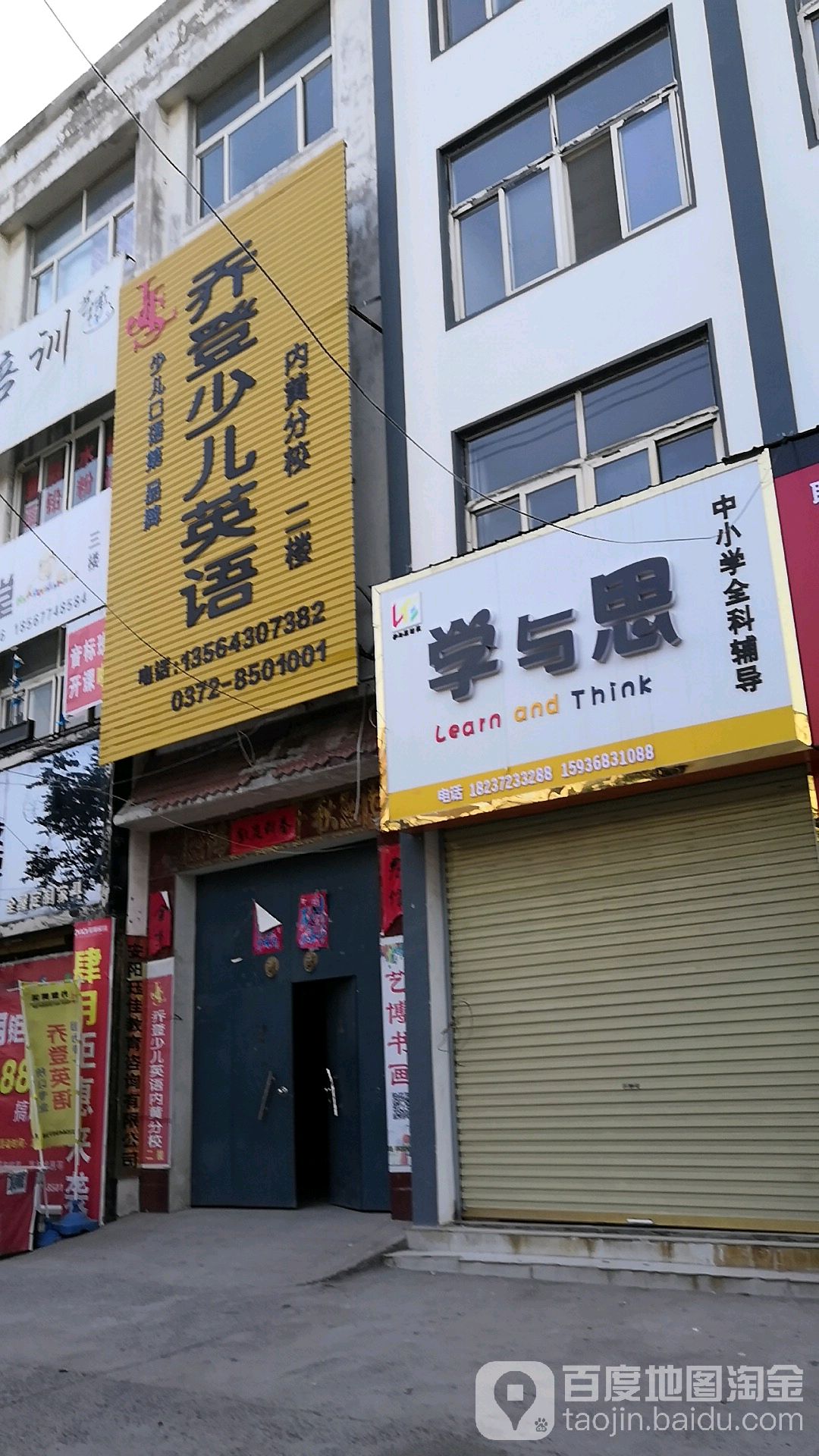乔登少儿英语(内黄分校)