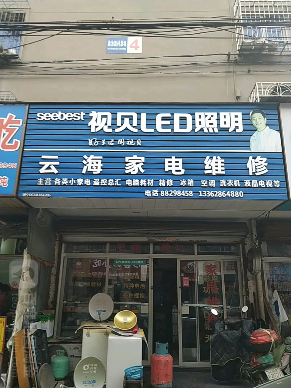 云海家电维修