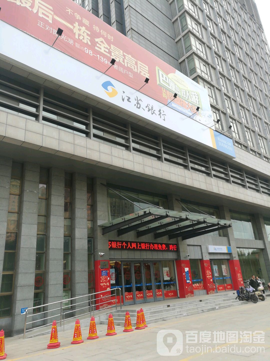 江苏建行(淮安清江浦支行)