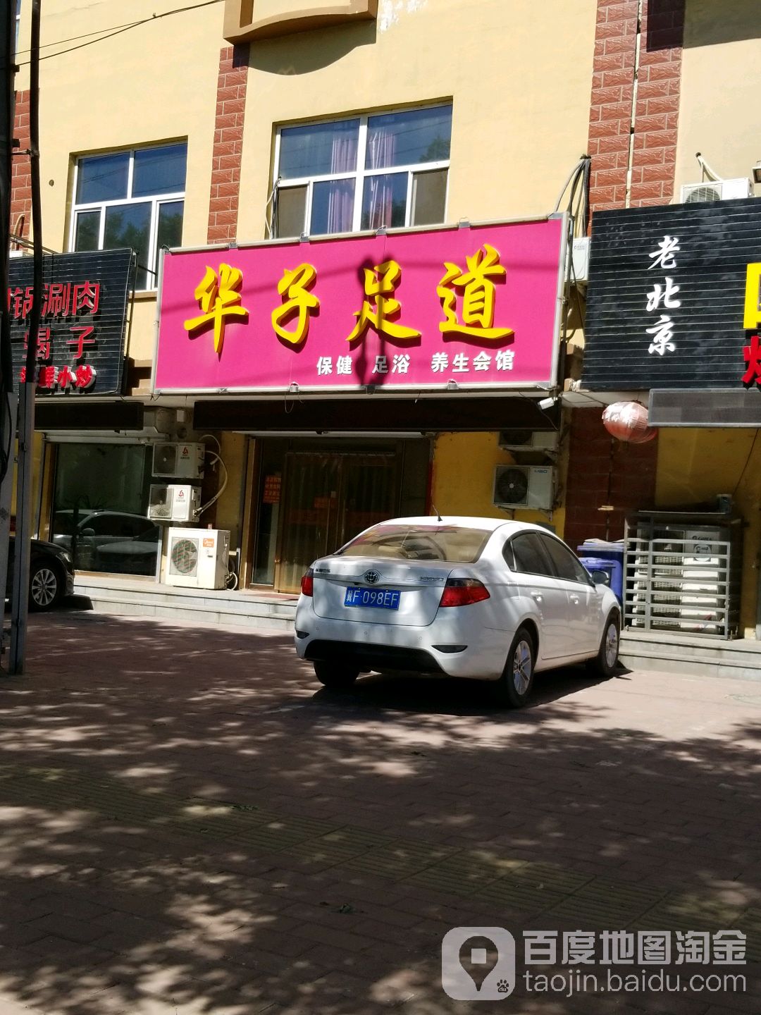 华子足dao