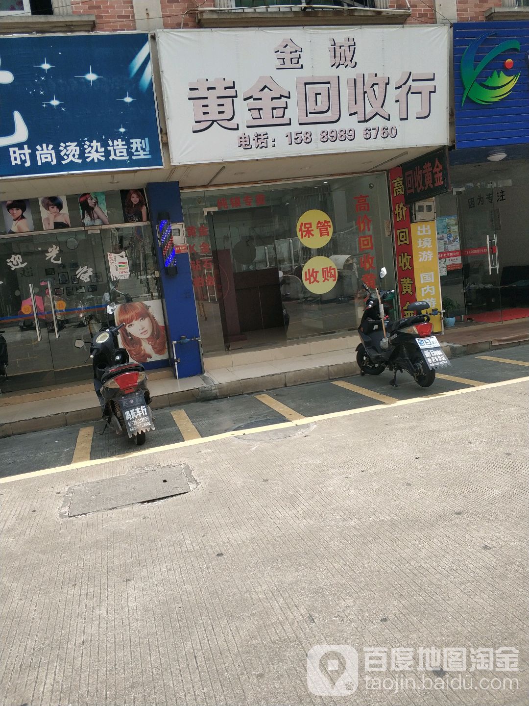 金城黄金回收行