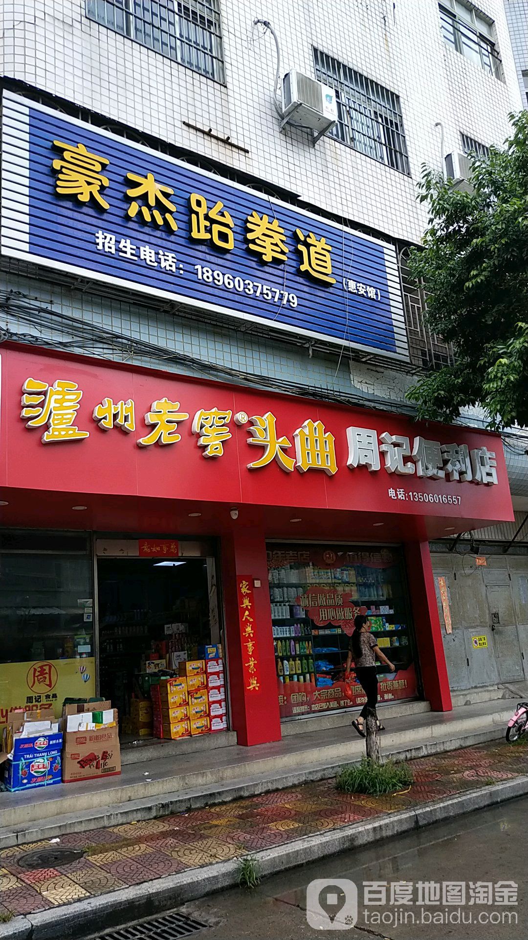 周记便利店(广海大厦店)