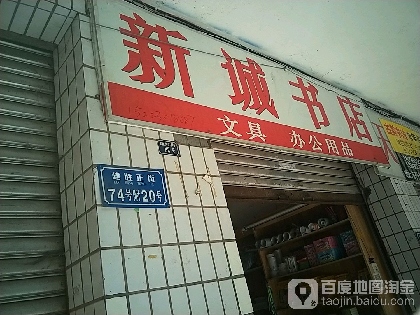 新诚书店