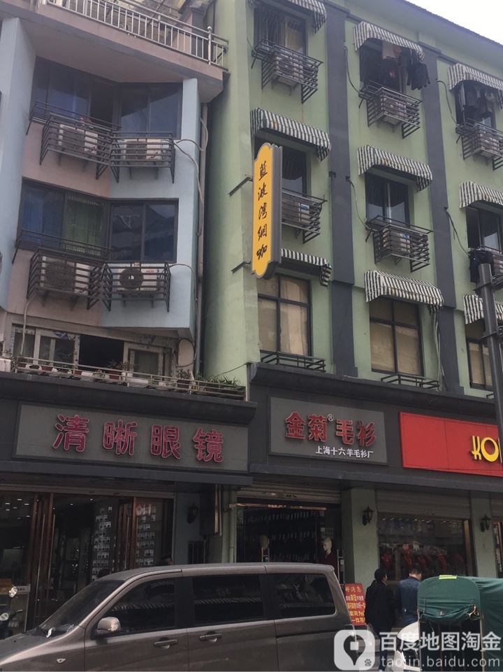 清晰眼镜店(直街店)
