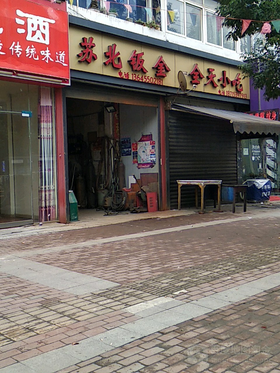 金天小吃(吴敬梓路店)