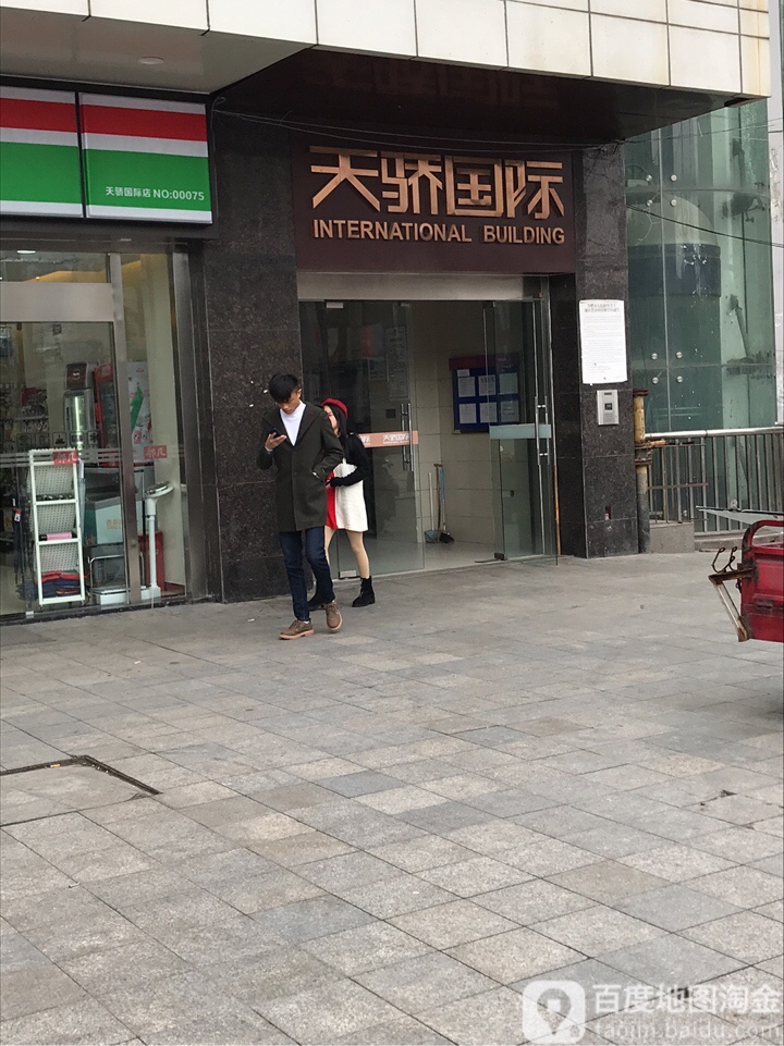 天骄国际酒店