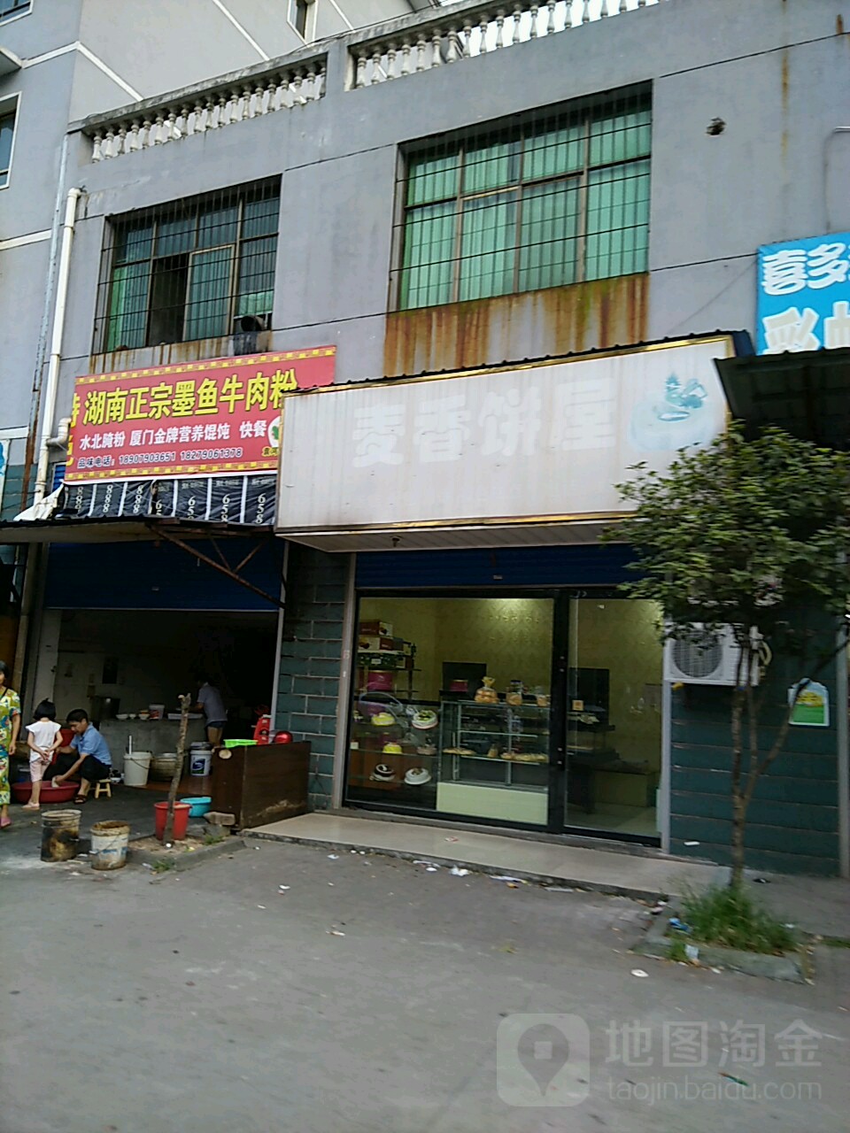 麦麦香甜品屋(袁河小区店)