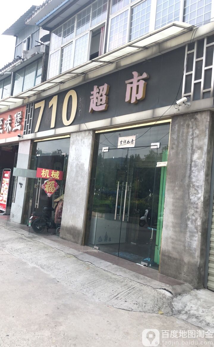 710城市