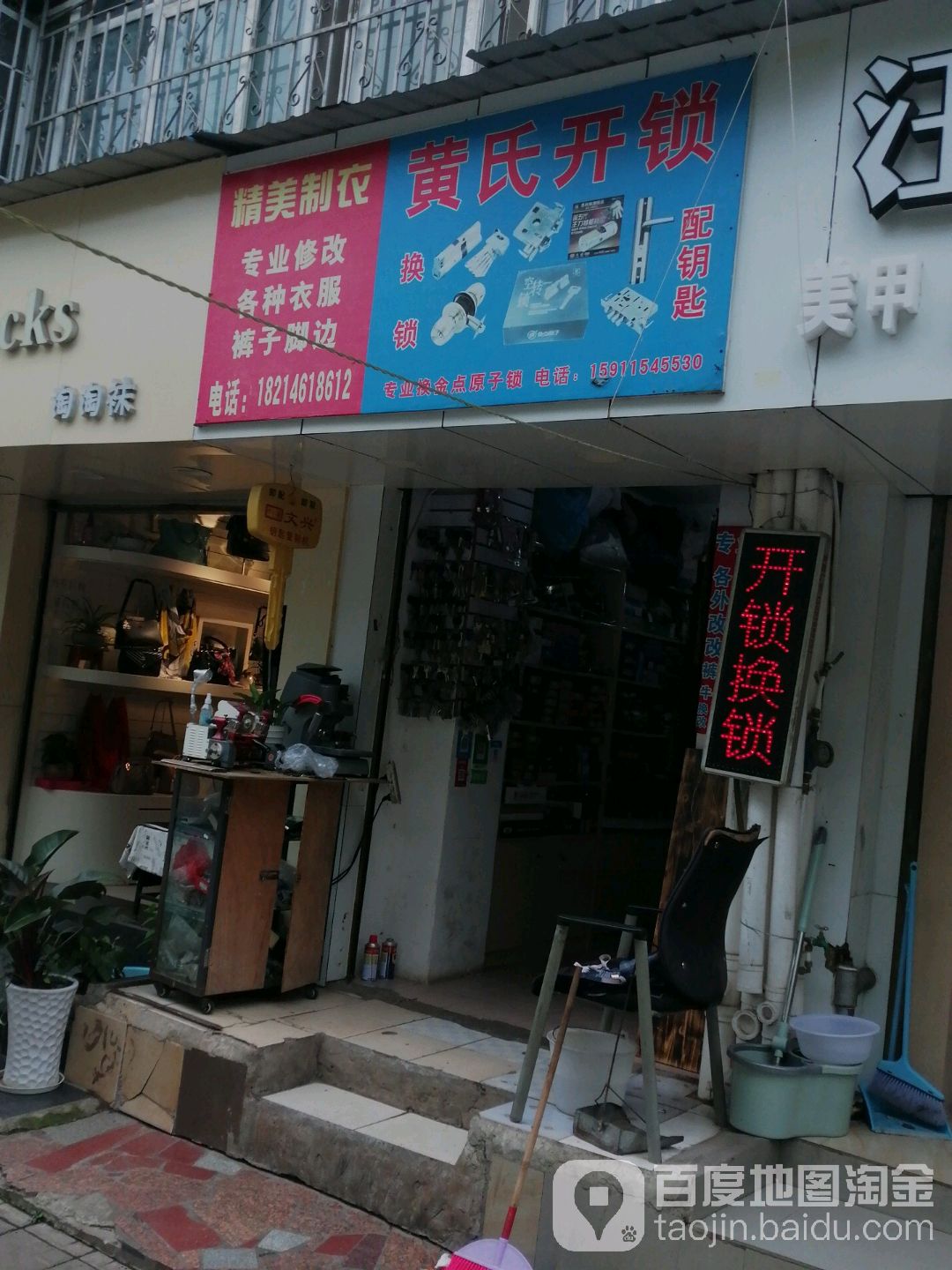 黄氏开锁(近华浦路店)