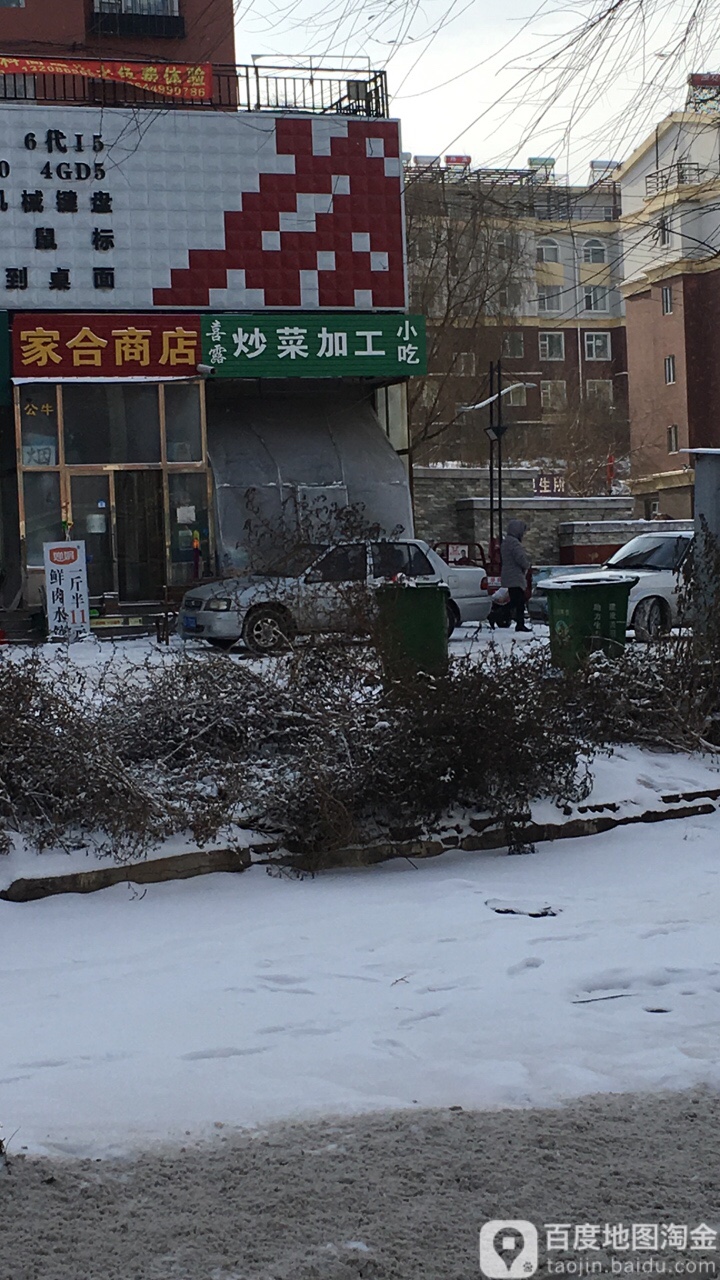家合商店(友谊大路店)