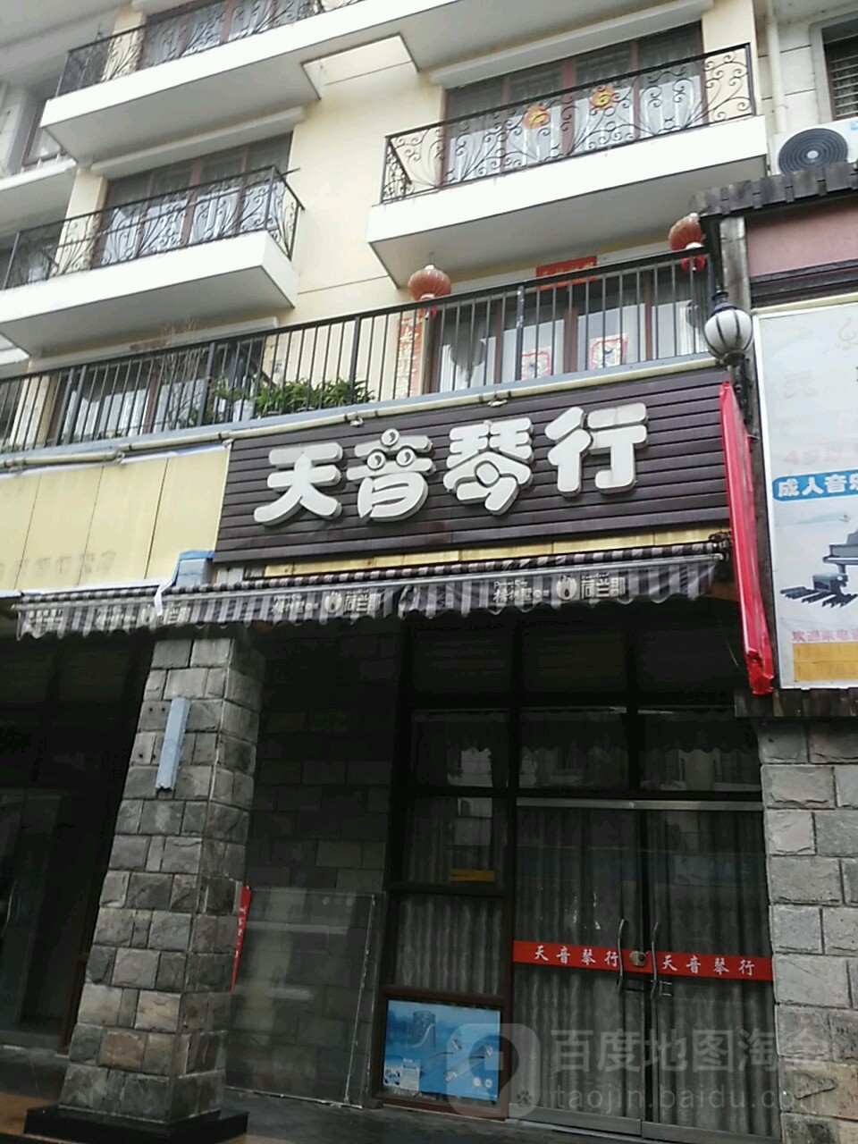天鹰琴行(金龙路店)