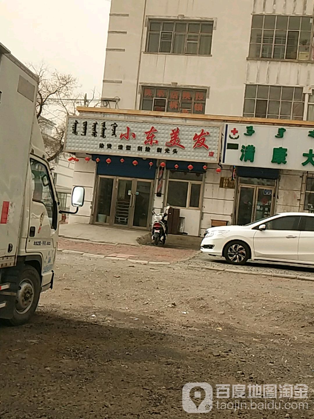 小东美发