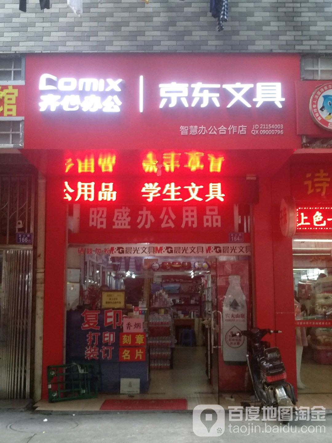 京东文具