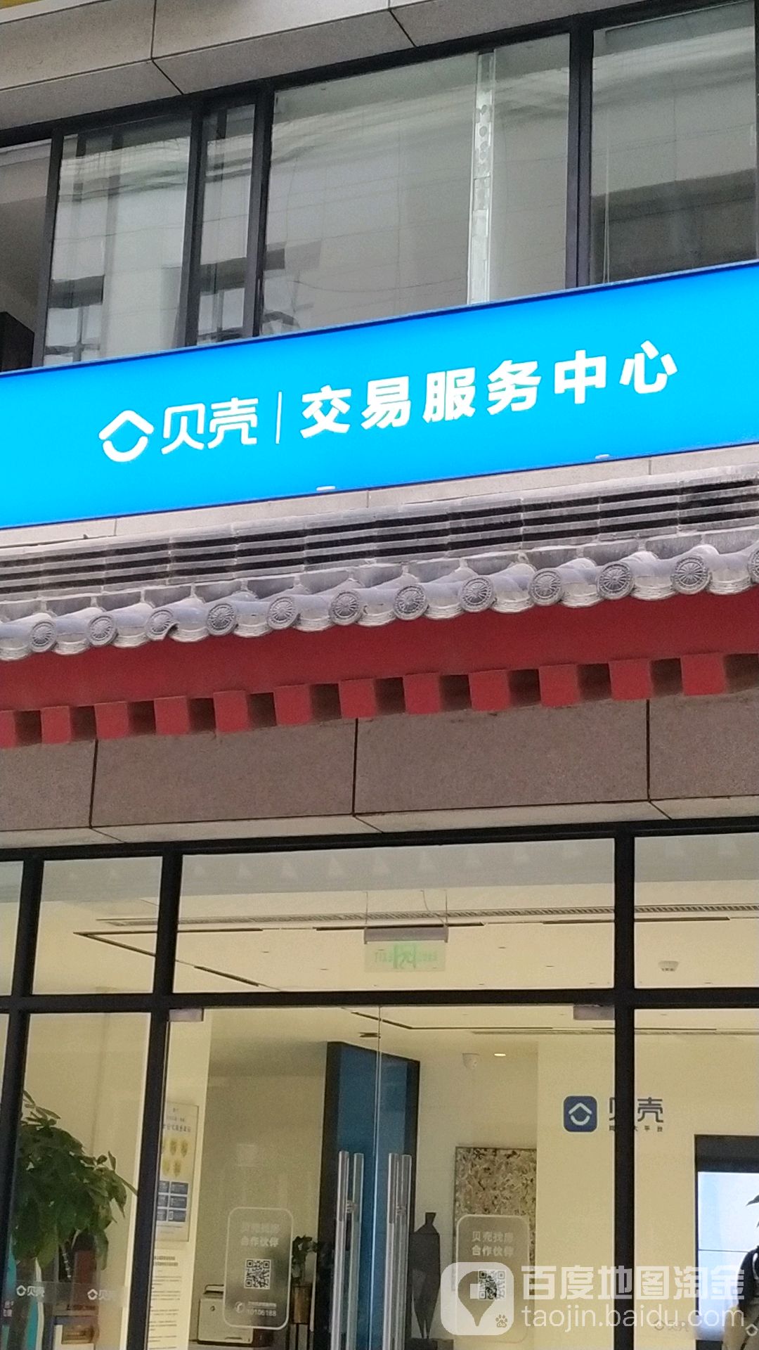 贝壳交易服务中心(唐宁国际店)