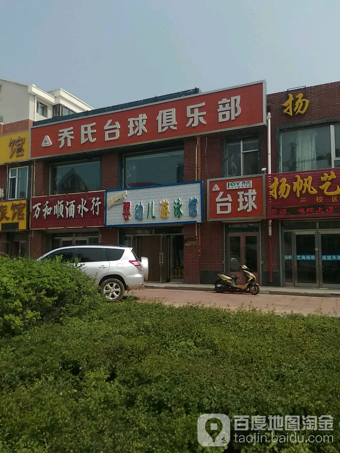 乔治台球(中心大街店)