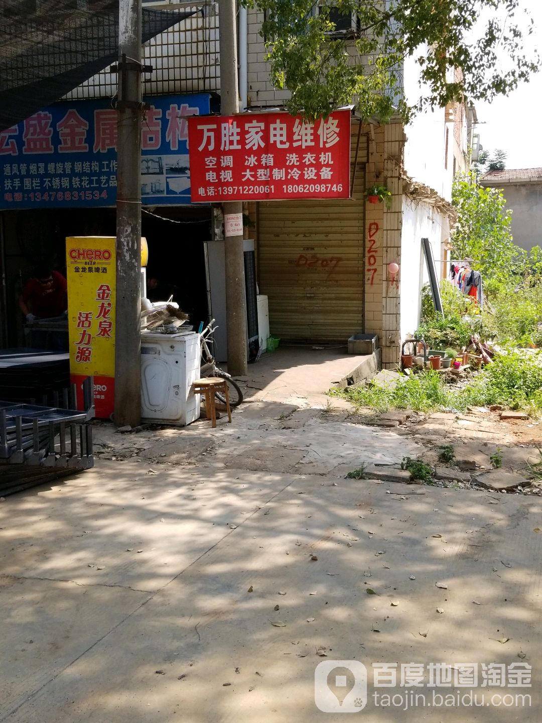 万胜家电维修