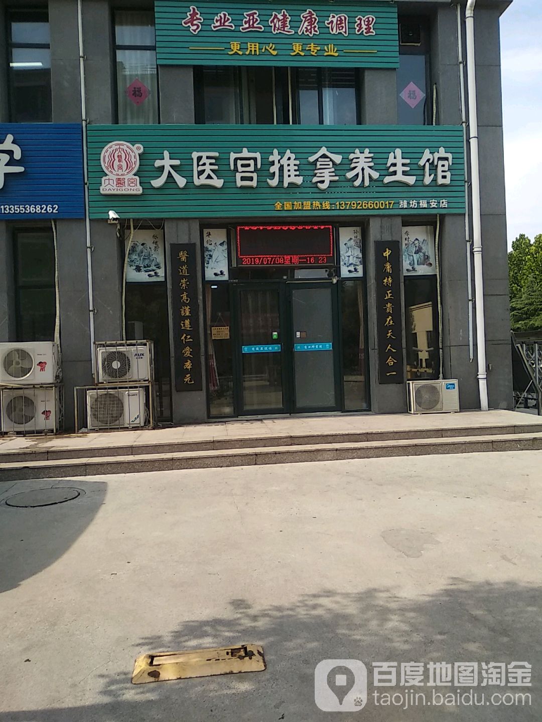 大医宫推拿养生馆(潍坊福安店)