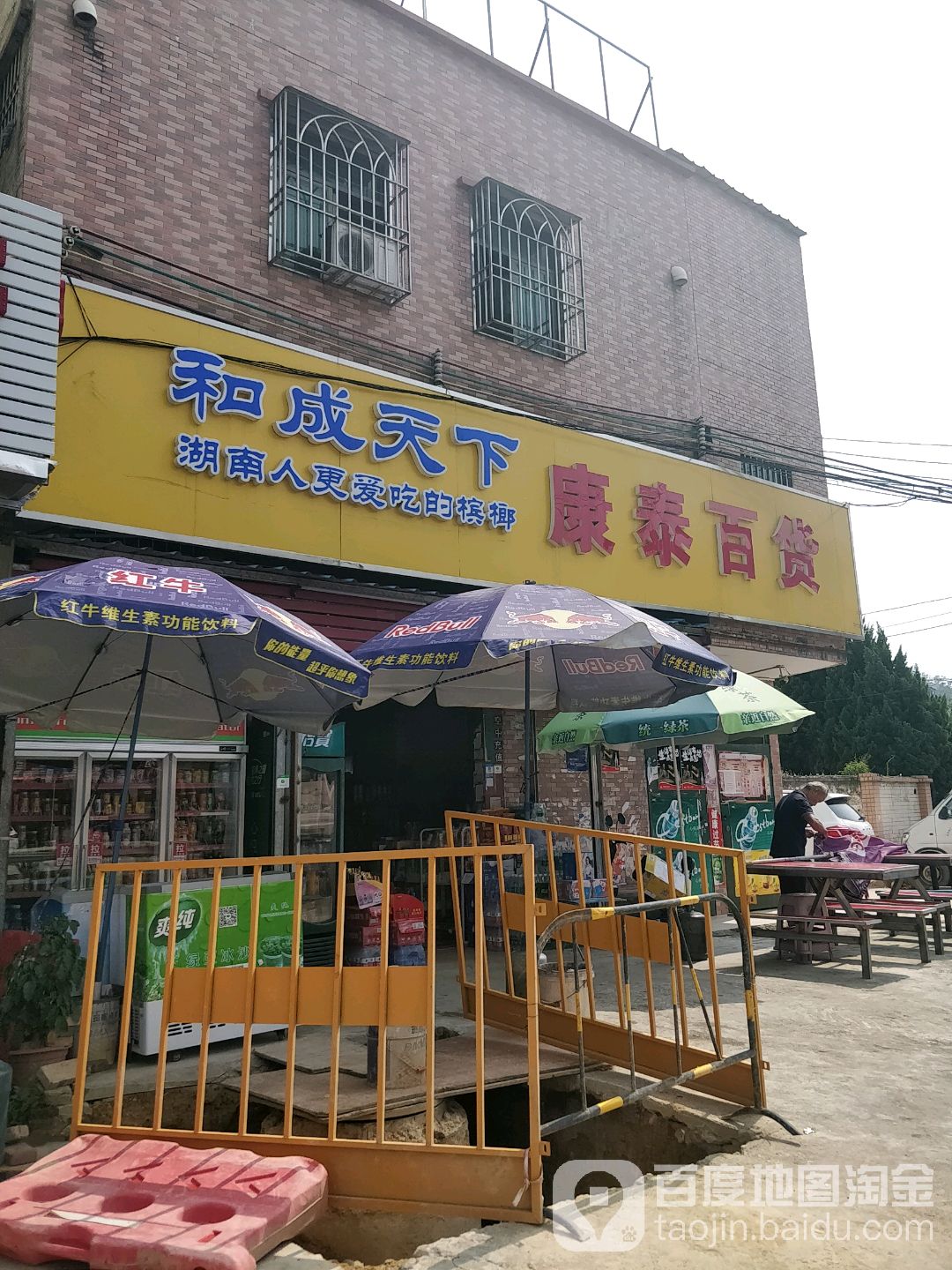 康泰百货(丹东线店)