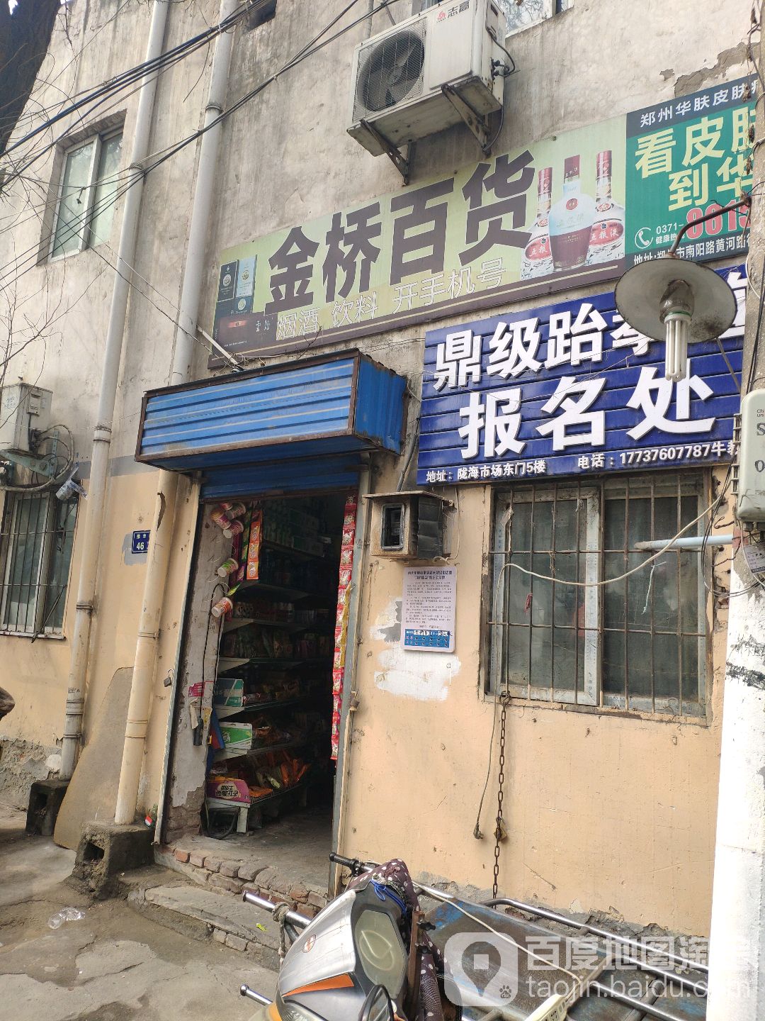 金桥百货(布厂街店)