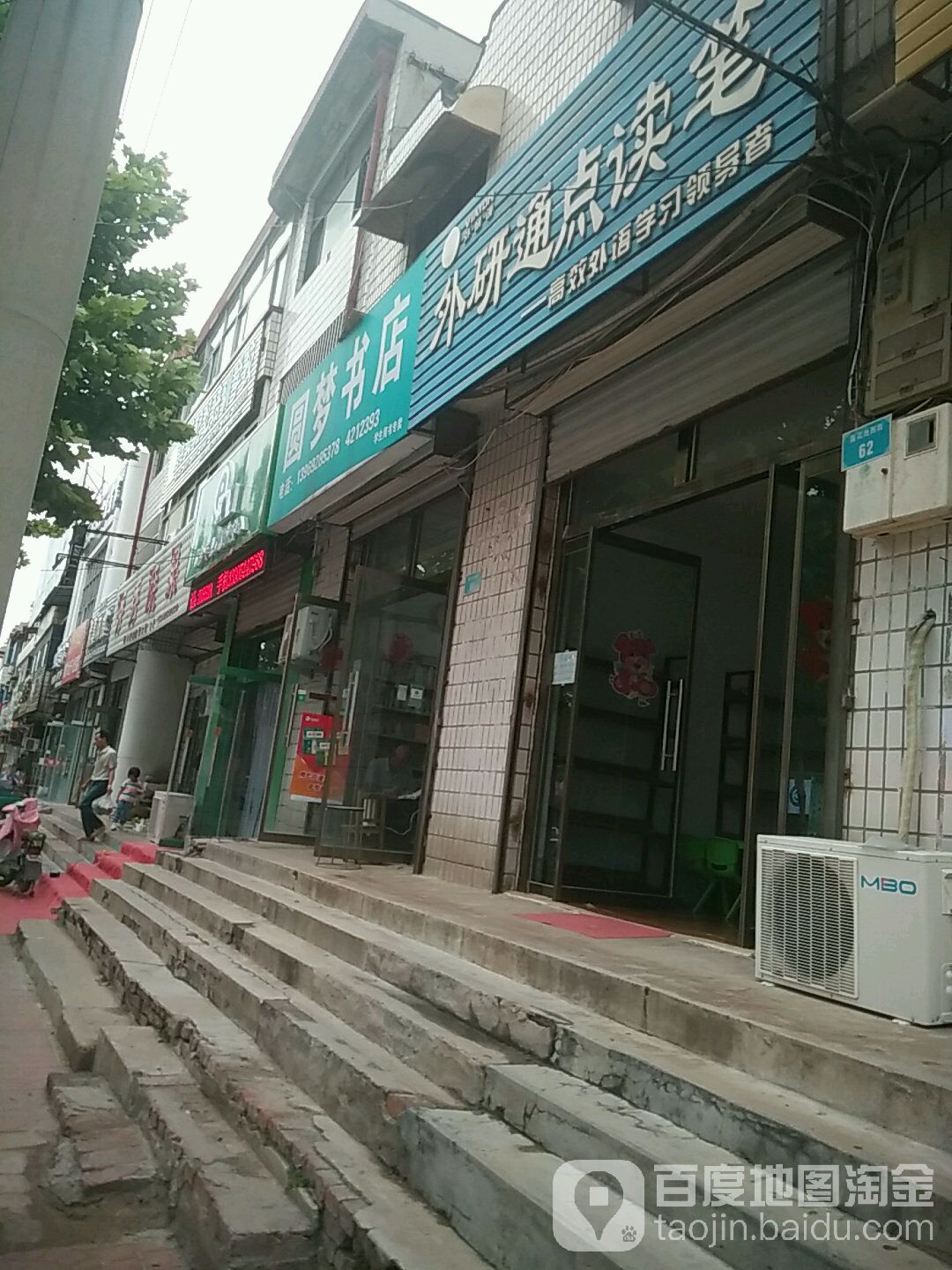 圆梦书店(莲花池西街店)