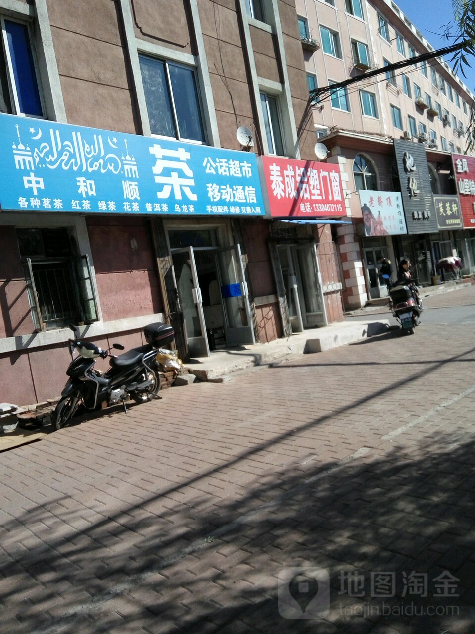 中和顺茶