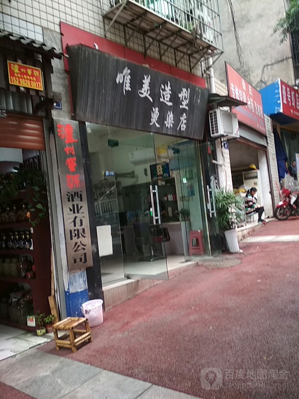 唯美造型烫染店(忠山路一段店)