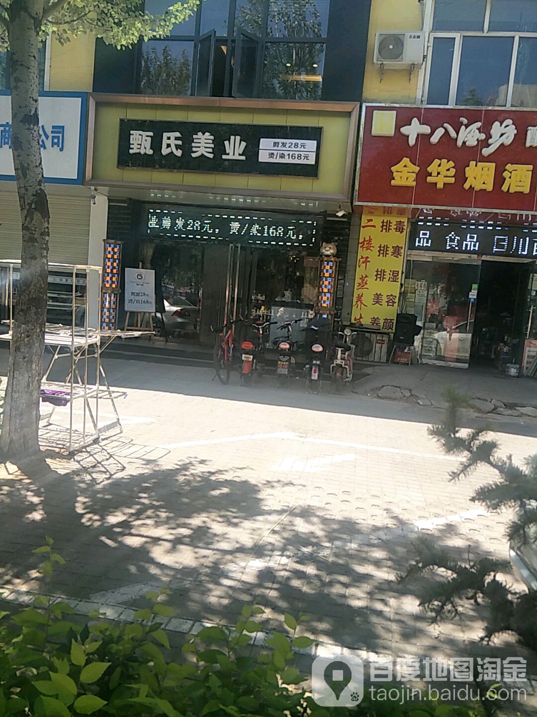甄式美业(明德北店)