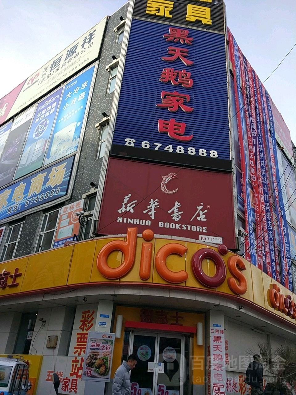 黑天鹅电维(望奎中央大街店)