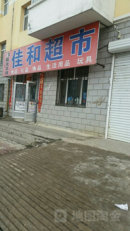 佳和超市(人和路店)