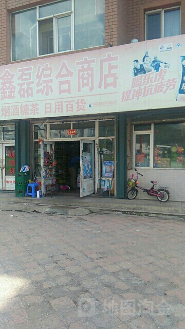 鑫磊综合商店(林苑路店)